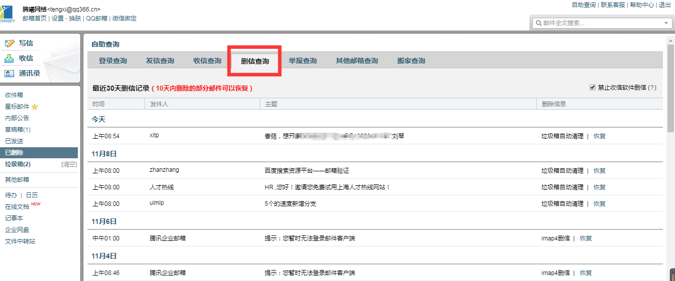 騰訊企業郵箱