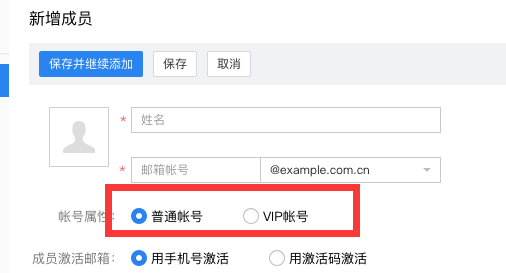 騰訊企業(yè)郵箱VIP賬號分配與取消更新-QQ企業(yè)郵箱-騰曦網(wǎng)絡(luò)