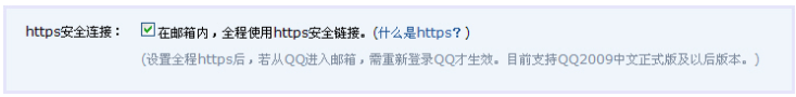 騰訊企業郵箱對HTTPS的支持如何