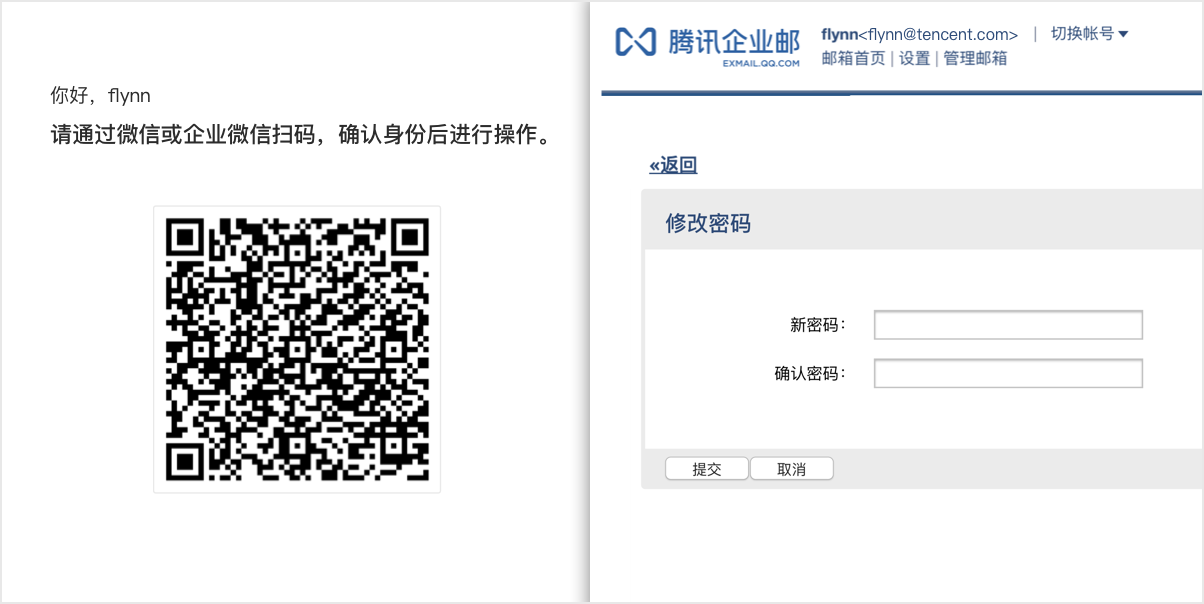 騰訊企業郵箱