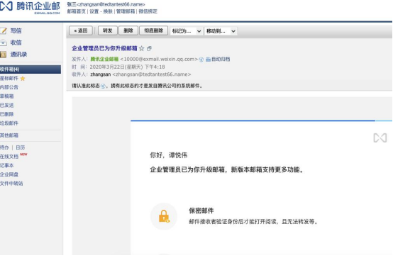 騰訊企業郵箱