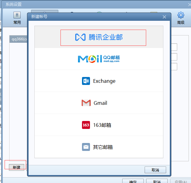 foxmail企業(yè)郵箱