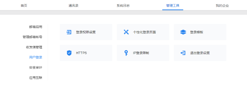 騰訊企業郵箱登陸入口