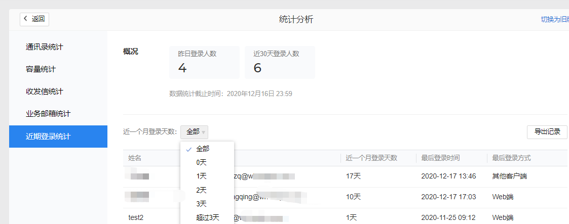 騰訊企業郵箱登陸入口