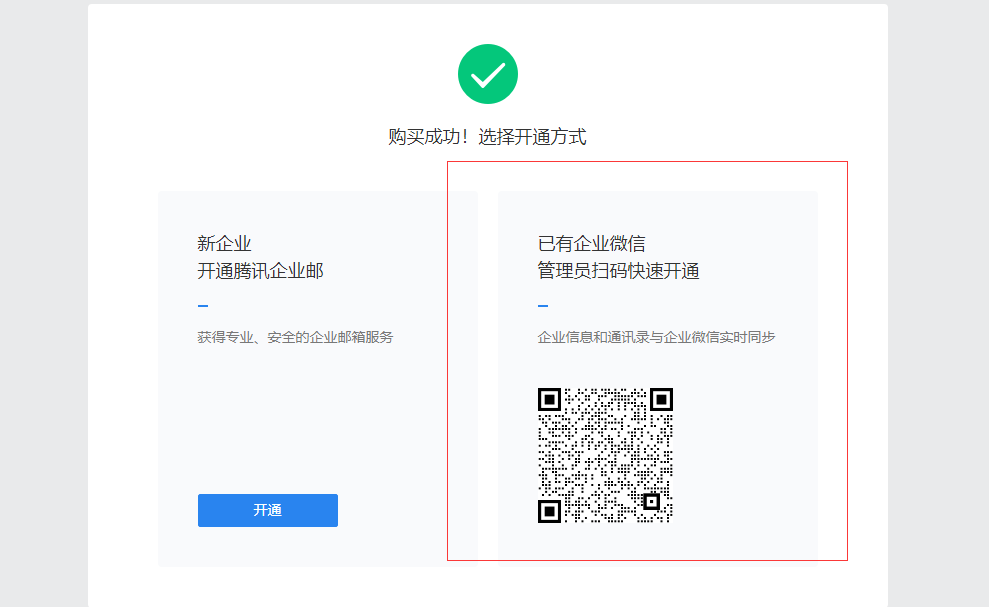 上海騰訊企業郵箱