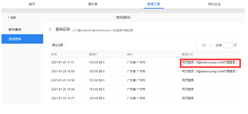 騰訊企業郵箱