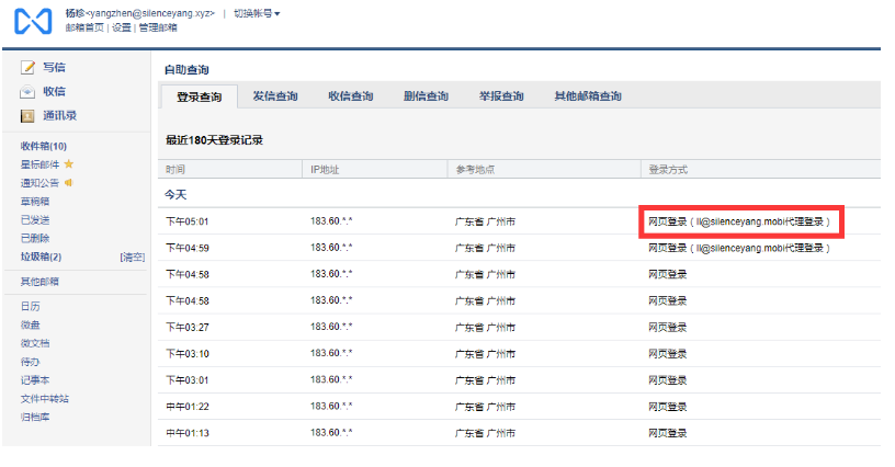 騰訊企業郵箱登錄