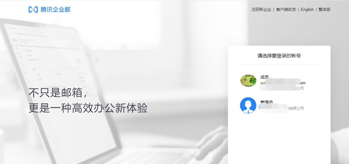 上海騰訊企業(yè)郵箱