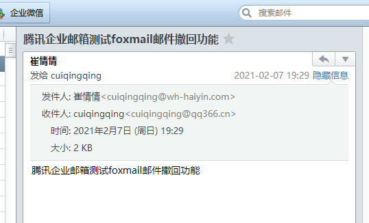 foxmail企業郵箱