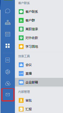 上海騰訊企業郵箱