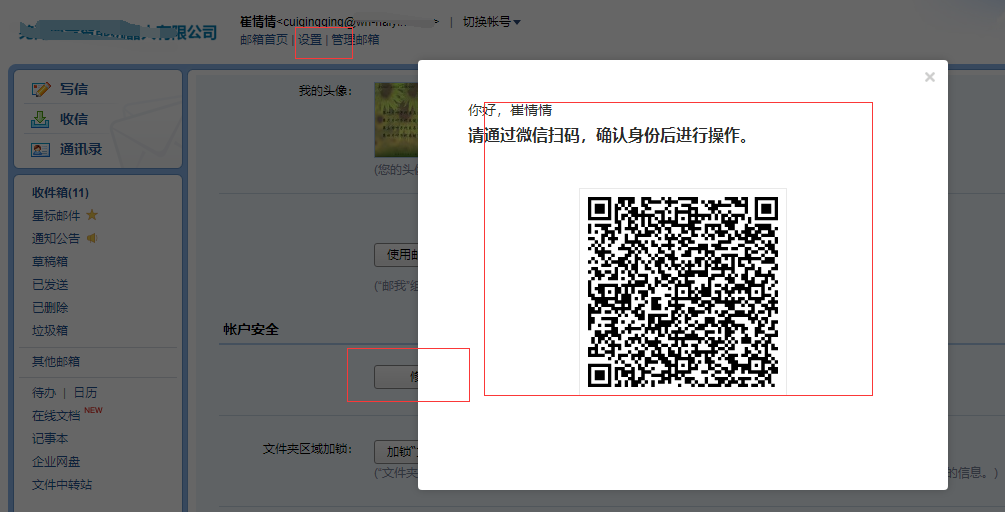 上海騰訊企業郵箱