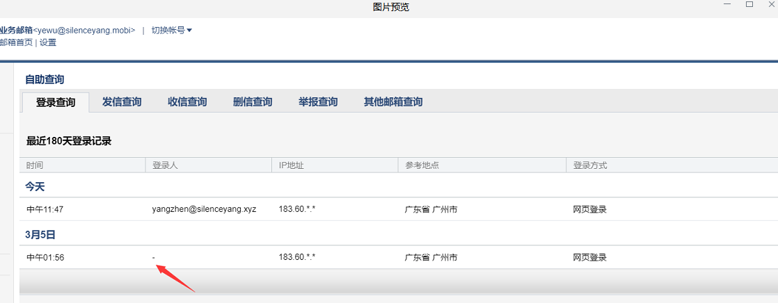 上海騰訊企業郵箱