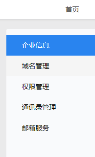 上海騰訊企業郵箱