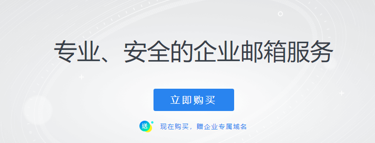 上海騰訊企業郵箱