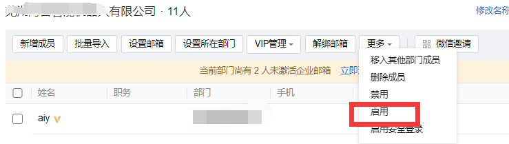 上海騰訊企業郵箱