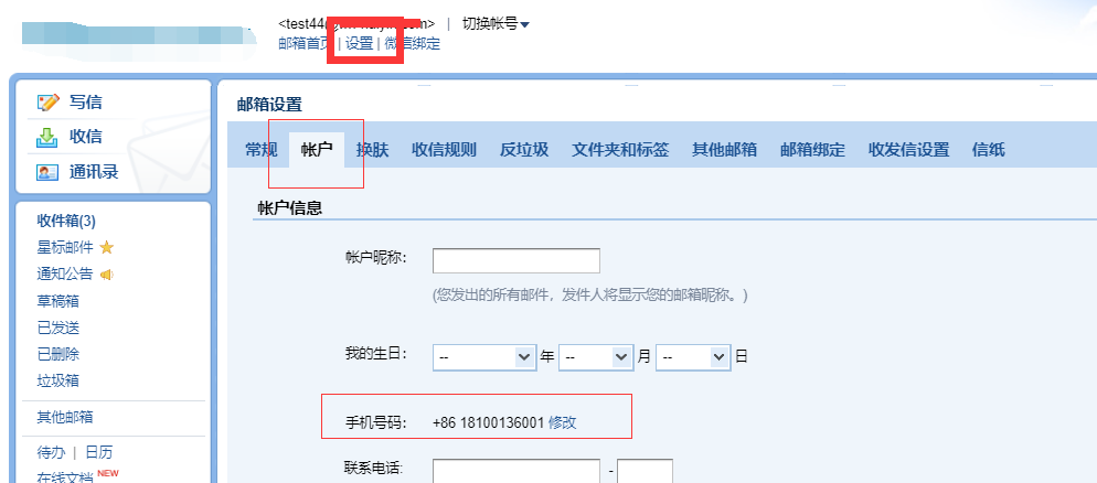 上海騰訊企業郵箱