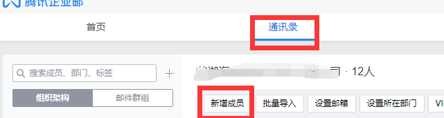 上海騰訊企業郵箱