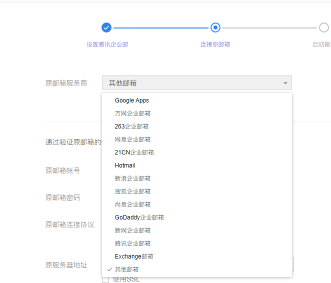 騰訊企業郵箱