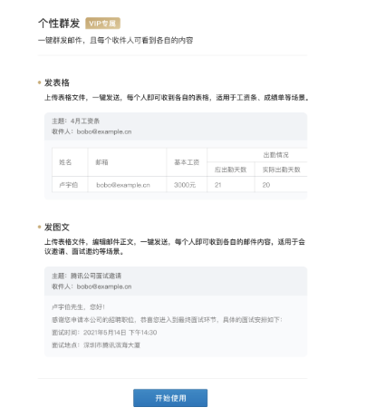 騰訊企業(yè)郵箱