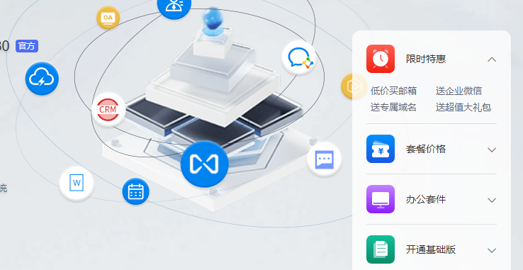 騰訊企業郵箱