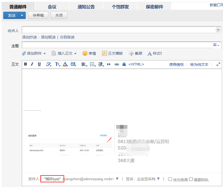 騰訊企業郵箱