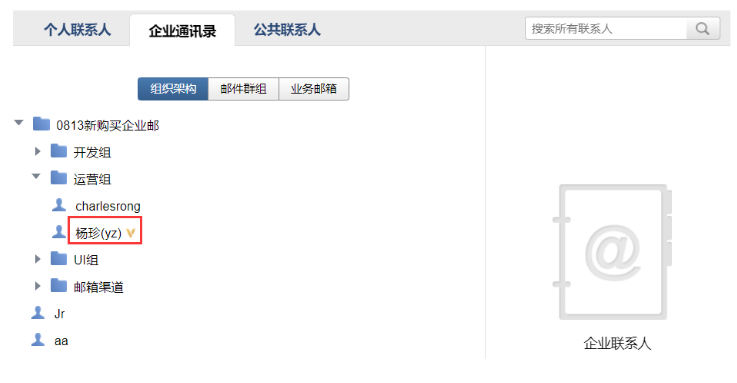 騰訊企業郵箱