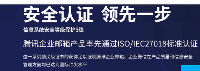 騰訊企業郵箱