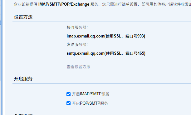 騰訊企業郵箱