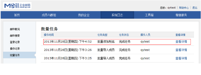 騰訊企業郵箱