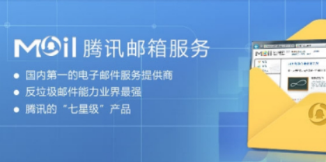 騰訊企業微信郵箱