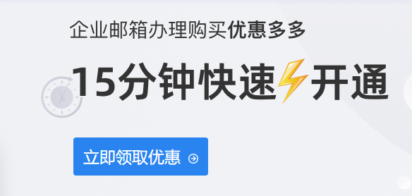 騰訊企業微信郵箱