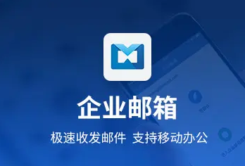 騰訊企業微信郵箱