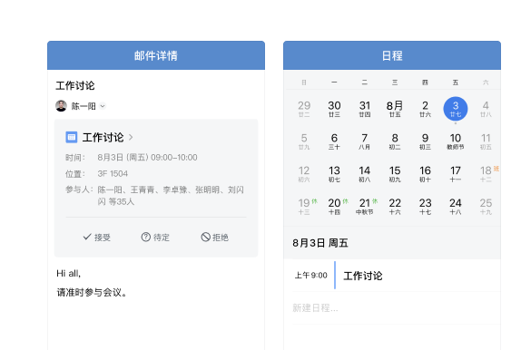 騰訊企業微信郵箱