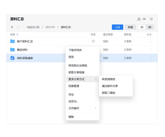 騰訊企業微信郵箱