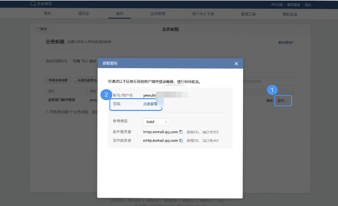 騰訊企業微信郵箱