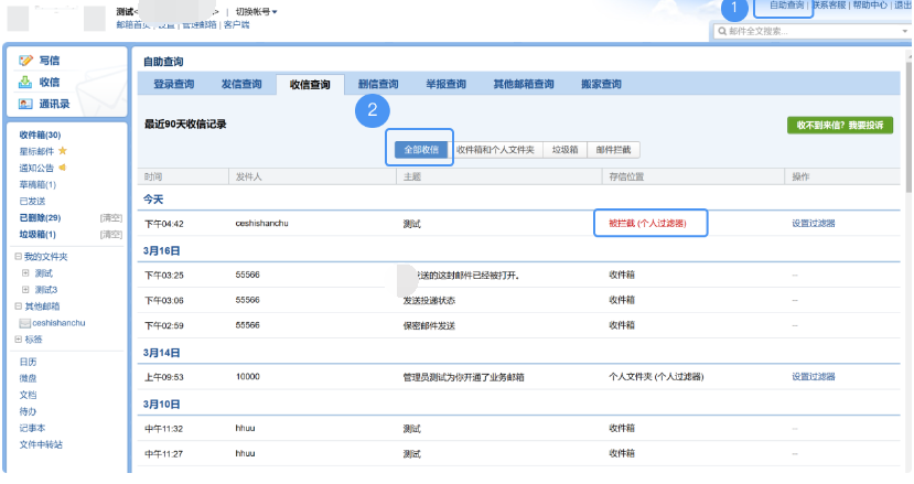 騰訊企業微信郵箱