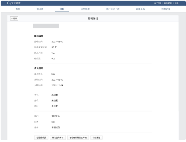 騰訊企業微信郵箱