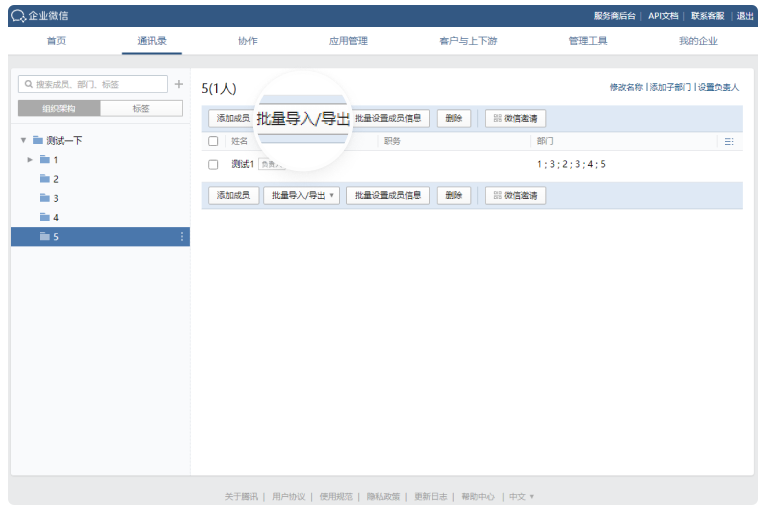 騰訊企業微信郵箱