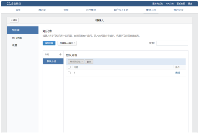 騰訊企業微信郵箱