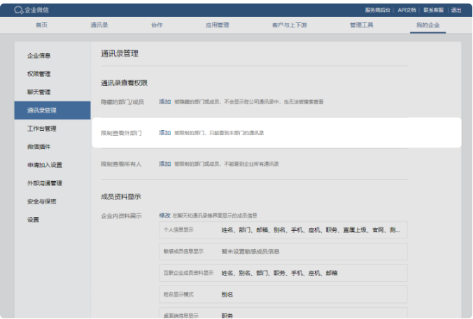 騰訊企業微信郵箱