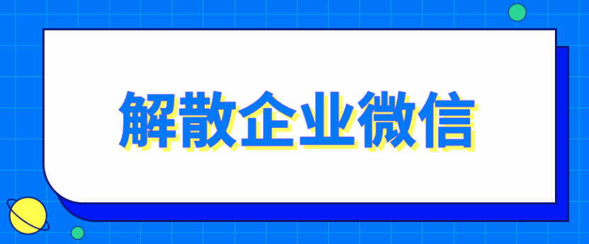 騰訊企業微信郵箱