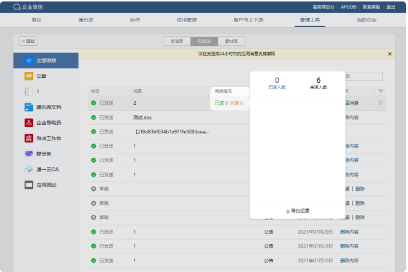 騰訊企業微信郵箱