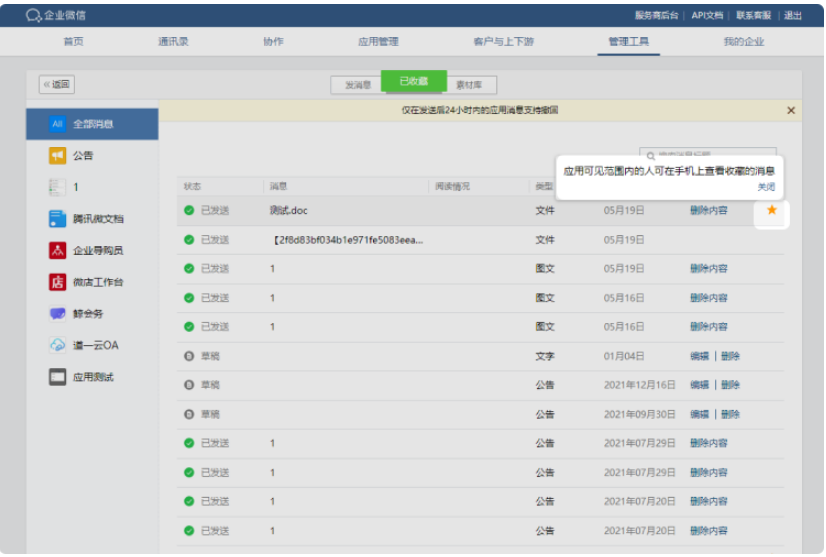 騰訊企業微信郵箱