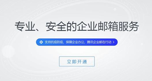 騰訊企業(yè)微信郵箱