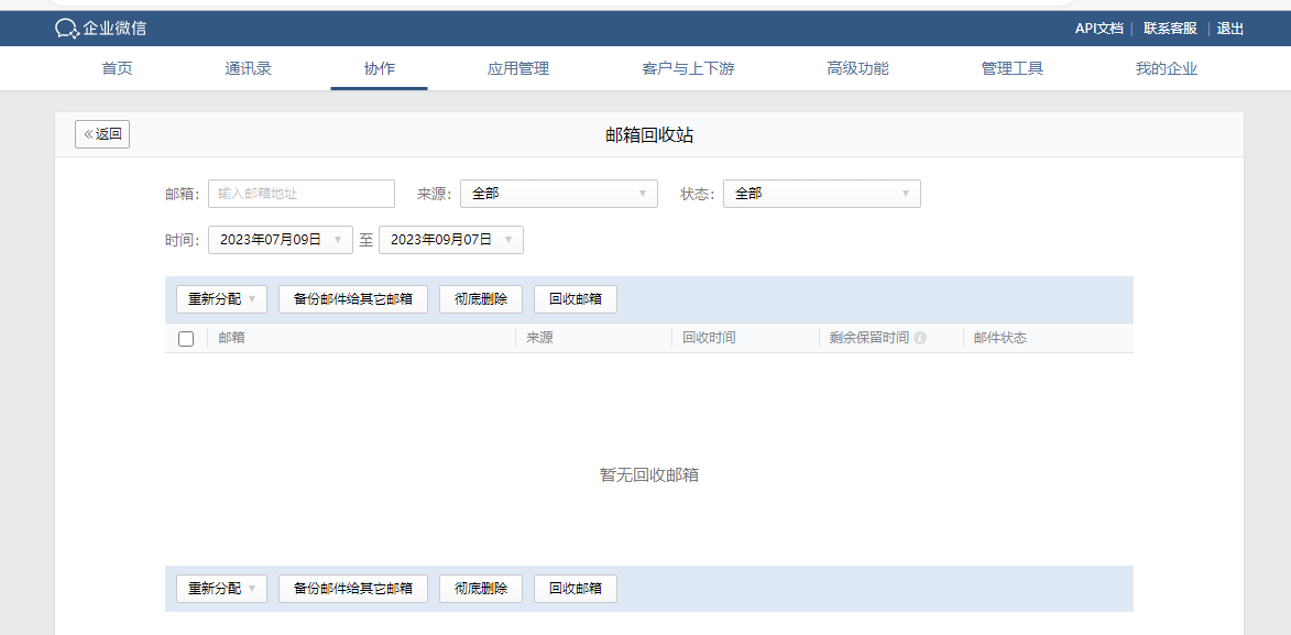 騰訊企業微信郵箱