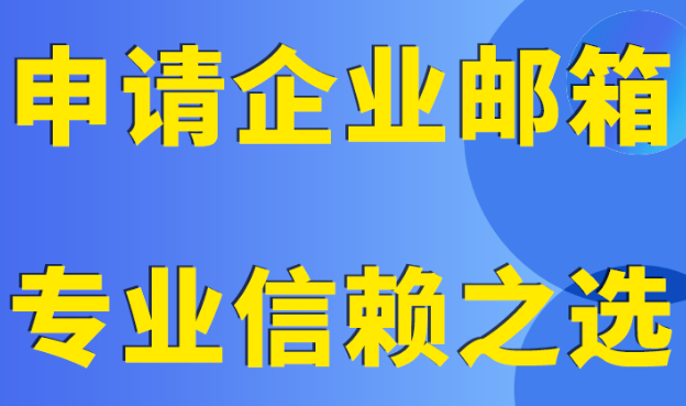 騰訊企業微信郵箱