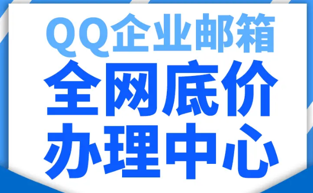 騰訊企業微信郵箱