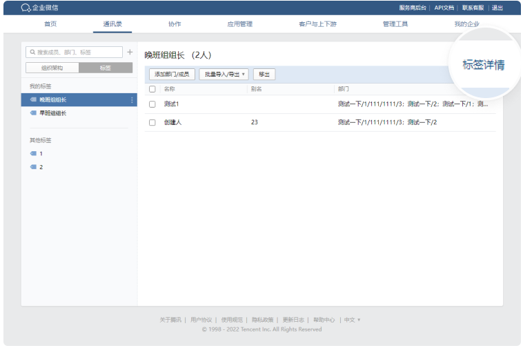 騰訊企業微信郵箱