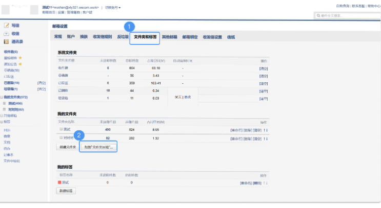 騰訊企業微信郵箱