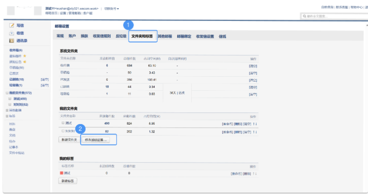 騰訊企業微信郵箱